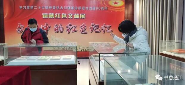 学习贯彻二十大精神暨纪念川陕革命根据地创建90周年馆藏红色文献展 