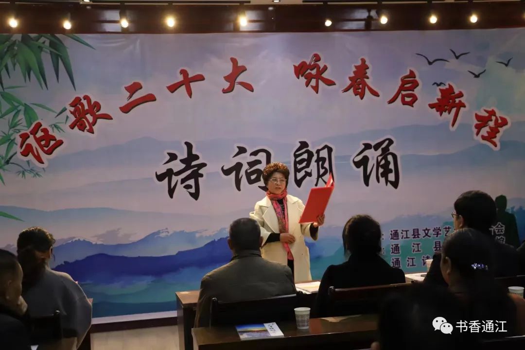 “讴歌二十大，咏春启新程”诗词朗诵会